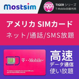 Most Sim ハワイで使うsimカードはこれ１択